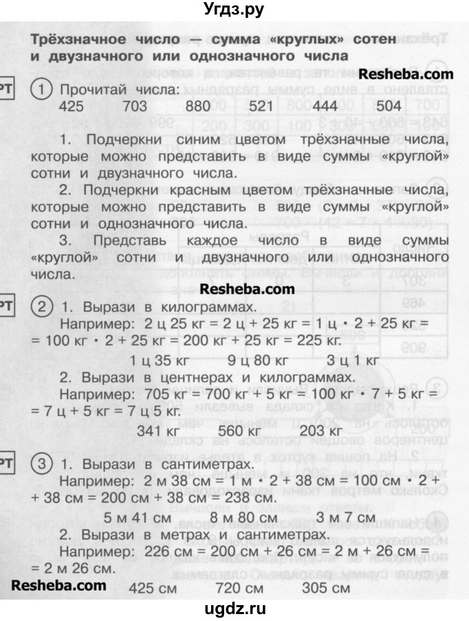 ГДЗ (Учебник) по математике 2 класс (рабочая тетрадь) Захарова О.А. / часть 2. страница / 8