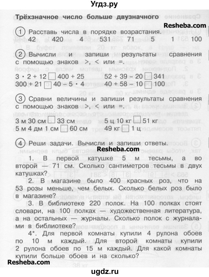 ГДЗ (Учебник) по математике 2 класс (рабочая тетрадь) Захарова О.А. / часть 2. страница / 9