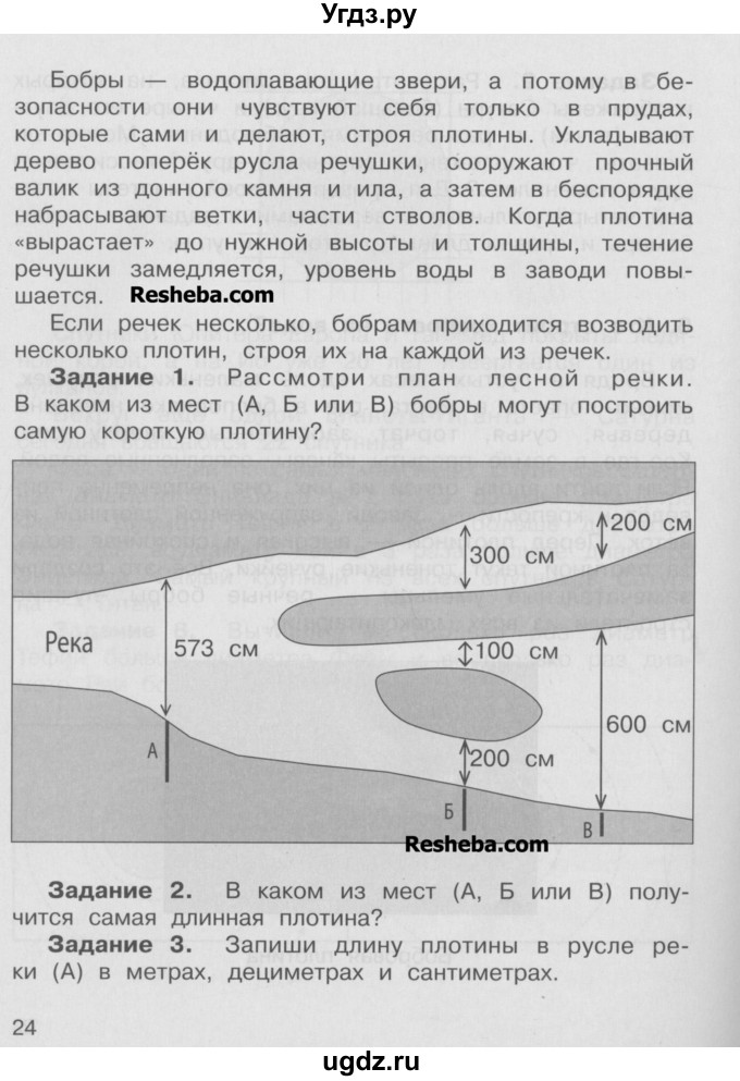 ГДЗ (Учебник) по математике 2 класс (рабочая тетрадь) Захарова О.А. / часть 3. страница / 24