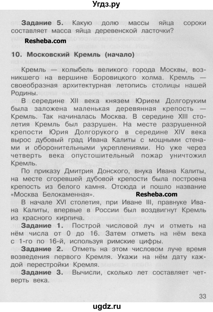 ГДЗ (Учебник) по математике 2 класс (рабочая тетрадь) Захарова О.А. / часть 3. страница / 33