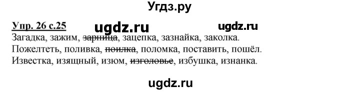 ГДЗ (Решебник) по русскому языку 4 класс (рабочая тетрадь) Песняева Н.А. / часть 1. упражнение / 26