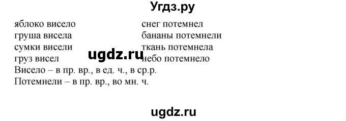 ГДЗ (Решебник) по русскому языку 4 класс (рабочая тетрадь) Песняева Н.А. / часть 1. упражнение / 37(продолжение 2)