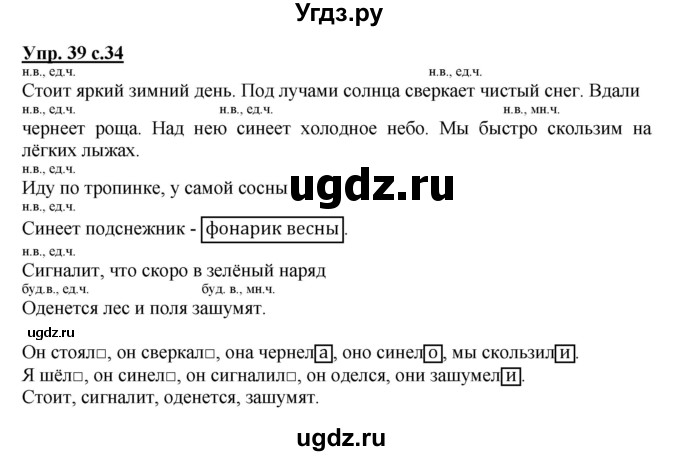 ГДЗ (Решебник) по русскому языку 4 класс (рабочая тетрадь) Песняева Н.А. / часть 1. упражнение / 39