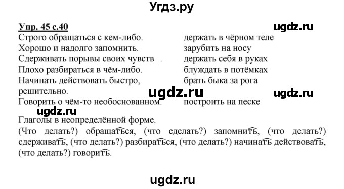 ГДЗ (Решебник) по русскому языку 4 класс (рабочая тетрадь) Песняева Н.А. / часть 1. упражнение / 45