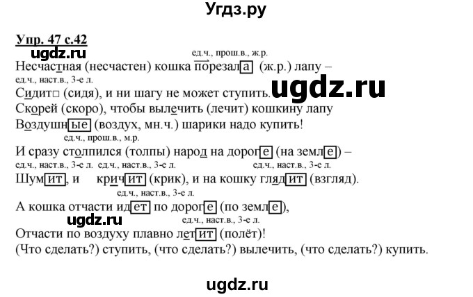 ГДЗ (Решебник) по русскому языку 4 класс (рабочая тетрадь) Песняева Н.А. / часть 1. упражнение / 47