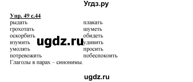 ГДЗ (Решебник) по русскому языку 4 класс (рабочая тетрадь) Песняева Н.А. / часть 1. упражнение / 49