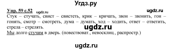 ГДЗ (Решебник) по русскому языку 4 класс (рабочая тетрадь) Песняева Н.А. / часть 1. упражнение / 59