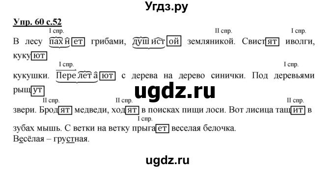 ГДЗ (Решебник) по русскому языку 4 класс (рабочая тетрадь) Песняева Н.А. / часть 1. упражнение / 60