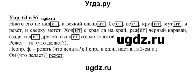 ГДЗ (Решебник) по русскому языку 4 класс (рабочая тетрадь) Песняева Н.А. / часть 1. упражнение / 64