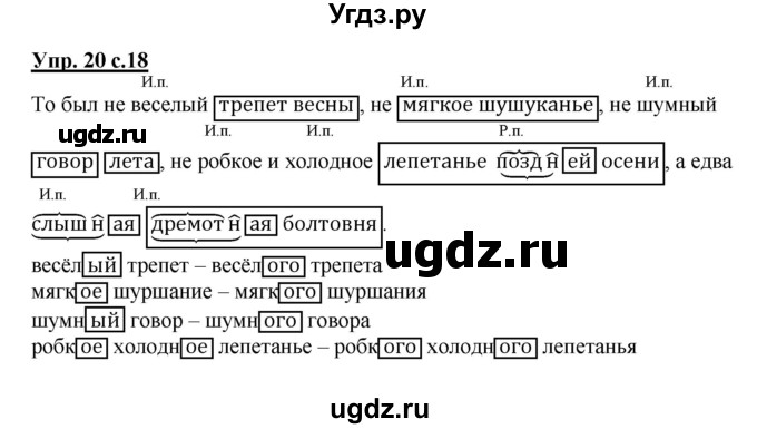 ГДЗ (Решебник) по русскому языку 4 класс (рабочая тетрадь) Песняева Н.А. / часть 2. упражнение / 20