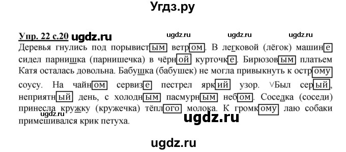 ГДЗ (Решебник) по русскому языку 4 класс (рабочая тетрадь) Песняева Н.А. / часть 2. упражнение / 22