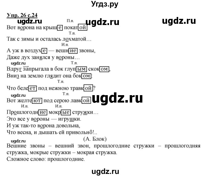 ГДЗ (Решебник) по русскому языку 4 класс (рабочая тетрадь) Песняева Н.А. / часть 2. упражнение / 26