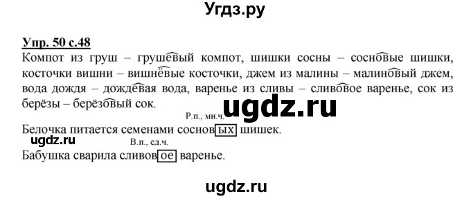 ГДЗ (Решебник) по русскому языку 4 класс (рабочая тетрадь) Песняева Н.А. / часть 2. упражнение / 50