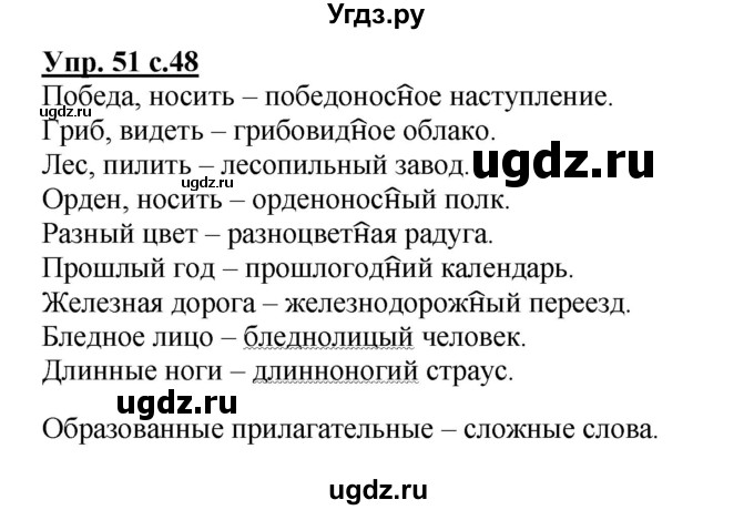 ГДЗ (Решебник) по русскому языку 4 класс (рабочая тетрадь) Песняева Н.А. / часть 2. упражнение / 51