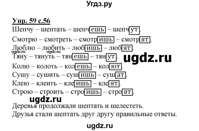 ГДЗ (Решебник) по русскому языку 4 класс (рабочая тетрадь) Песняева Н.А. / часть 2. упражнение / 59