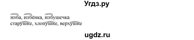 ГДЗ (Решебник) по русскому языку 4 класс (рабочая тетрадь) Песняева Н.А. / часть 1. упражнение / 11(продолжение 2)