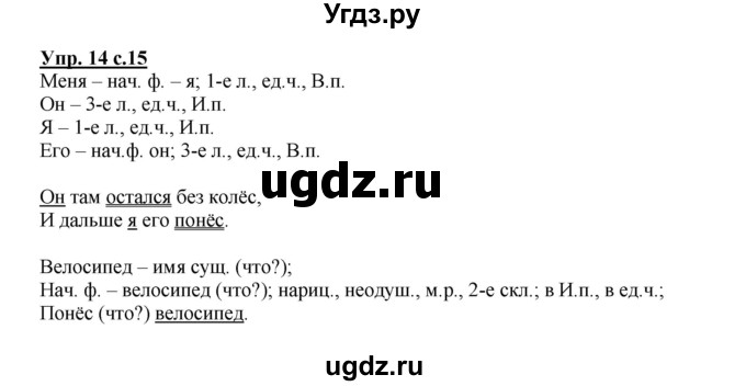 ГДЗ (Решебник) по русскому языку 4 класс (рабочая тетрадь) Песняева Н.А. / часть 1. упражнение / 14