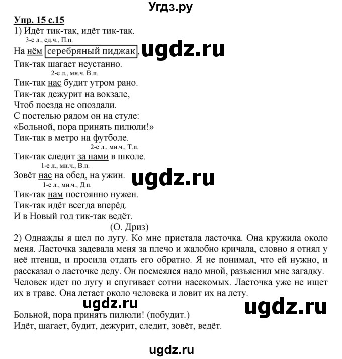 ГДЗ (Решебник) по русскому языку 4 класс (рабочая тетрадь) Песняева Н.А. / часть 1. упражнение / 15