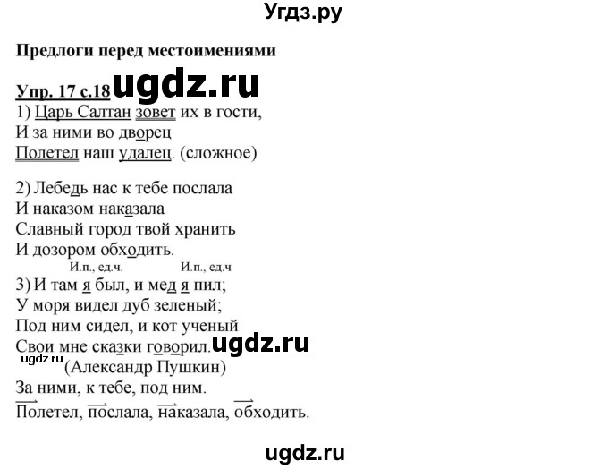 ГДЗ (Решебник) по русскому языку 4 класс (рабочая тетрадь) Песняева Н.А. / часть 1. упражнение / 17