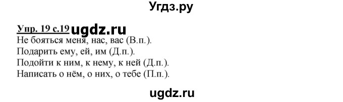 ГДЗ (Решебник) по русскому языку 4 класс (рабочая тетрадь) Песняева Н.А. / часть 1. упражнение / 19