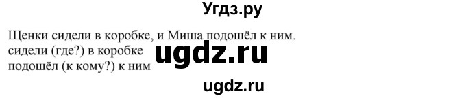 ГДЗ (Решебник) по русскому языку 4 класс (рабочая тетрадь) Песняева Н.А. / часть 1. упражнение / 19(продолжение 2)