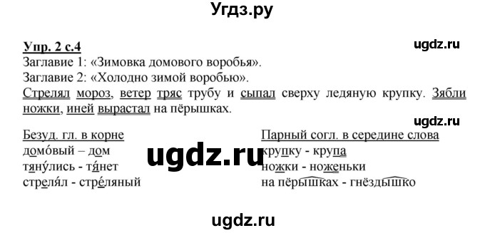 ГДЗ (Решебник) по русскому языку 4 класс (рабочая тетрадь) Песняева Н.А. / часть 1. упражнение / 2