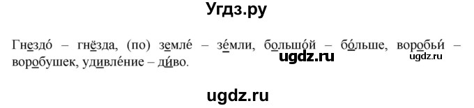 ГДЗ (Решебник) по русскому языку 4 класс (рабочая тетрадь) Песняева Н.А. / часть 1. упражнение / 22(продолжение 2)