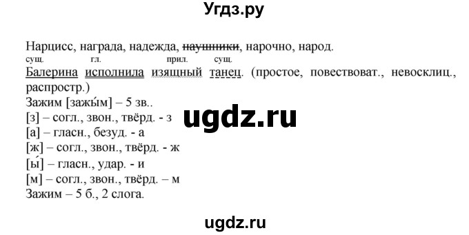 ГДЗ (Решебник) по русскому языку 4 класс (рабочая тетрадь) Песняева Н.А. / часть 1. упражнение / 26(продолжение 2)