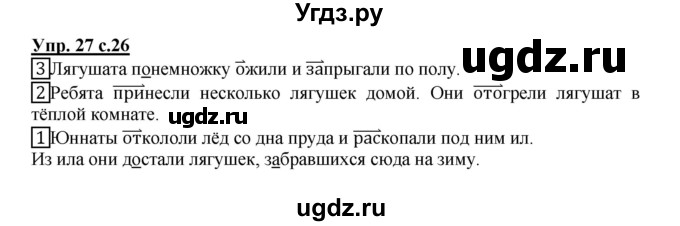 ГДЗ (Решебник) по русскому языку 4 класс (рабочая тетрадь) Песняева Н.А. / часть 1. упражнение / 27