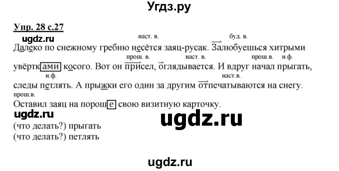 ГДЗ (Решебник) по русскому языку 4 класс (рабочая тетрадь) Песняева Н.А. / часть 1. упражнение / 28