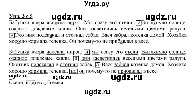 ГДЗ (Решебник) по русскому языку 4 класс (рабочая тетрадь) Песняева Н.А. / часть 1. упражнение / 3