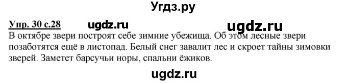 ГДЗ (Решебник) по русскому языку 4 класс (рабочая тетрадь) Песняева Н.А. / часть 1. упражнение / 30
