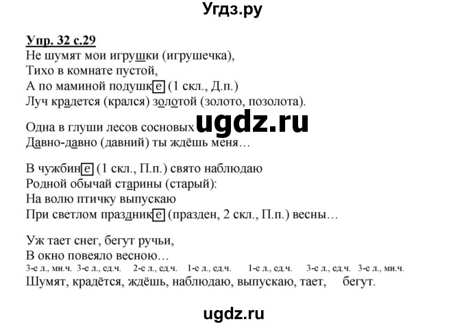 ГДЗ (Решебник) по русскому языку 4 класс (рабочая тетрадь) Песняева Н.А. / часть 1. упражнение / 32