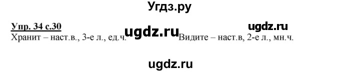 ГДЗ (Решебник) по русскому языку 4 класс (рабочая тетрадь) Песняева Н.А. / часть 1. упражнение / 34