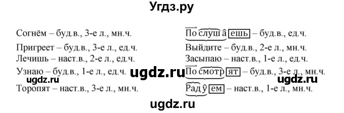 ГДЗ (Решебник) по русскому языку 4 класс (рабочая тетрадь) Песняева Н.А. / часть 1. упражнение / 34(продолжение 2)
