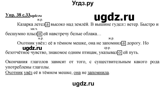 ГДЗ (Решебник) по русскому языку 4 класс (рабочая тетрадь) Песняева Н.А. / часть 1. упражнение / 38