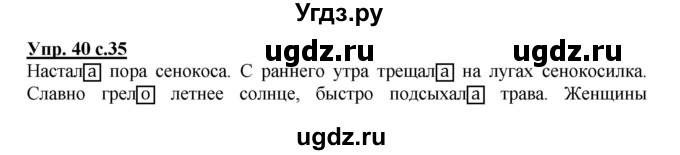 ГДЗ (Решебник) по русскому языку 4 класс (рабочая тетрадь) Песняева Н.А. / часть 1. упражнение / 40