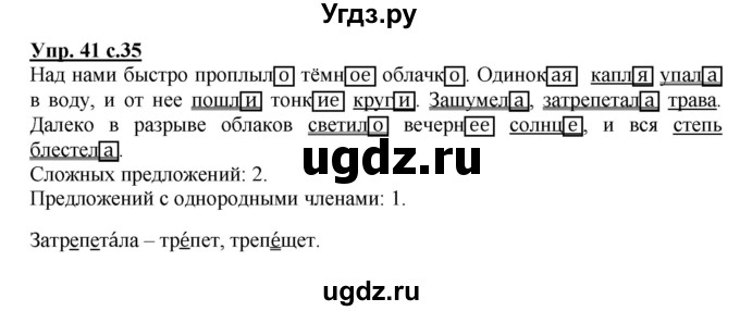 ГДЗ (Решебник) по русскому языку 4 класс (рабочая тетрадь) Песняева Н.А. / часть 1. упражнение / 41