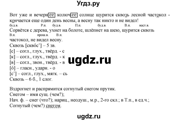 ГДЗ (Решебник) по русскому языку 4 класс (рабочая тетрадь) Песняева Н.А. / часть 1. упражнение / 43(продолжение 2)
