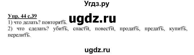 ГДЗ (Решебник) по русскому языку 4 класс (рабочая тетрадь) Песняева Н.А. / часть 1. упражнение / 44