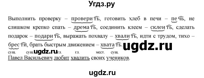 ГДЗ (Решебник) по русскому языку 4 класс (рабочая тетрадь) Песняева Н.А. / часть 1. упражнение / 46(продолжение 2)