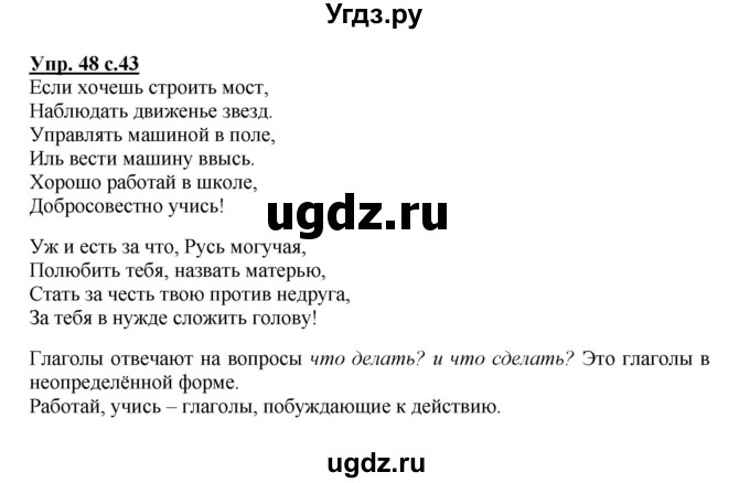 ГДЗ (Решебник) по русскому языку 4 класс (рабочая тетрадь) Песняева Н.А. / часть 1. упражнение / 48