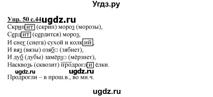 ГДЗ (Решебник) по русскому языку 4 класс (рабочая тетрадь) Песняева Н.А. / часть 1. упражнение / 50