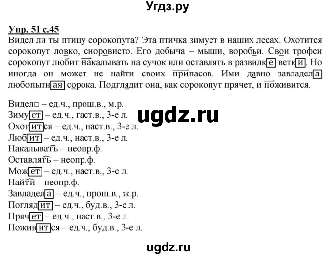 ГДЗ (Решебник) по русскому языку 4 класс (рабочая тетрадь) Песняева Н.А. / часть 1. упражнение / 51