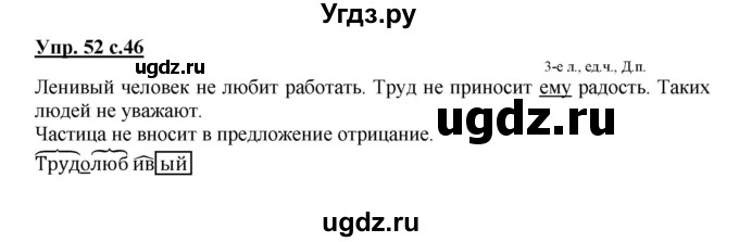 ГДЗ (Решебник) по русскому языку 4 класс (рабочая тетрадь) Песняева Н.А. / часть 1. упражнение / 52