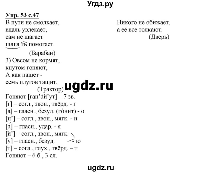 ГДЗ (Решебник) по русскому языку 4 класс (рабочая тетрадь) Песняева Н.А. / часть 1. упражнение / 53