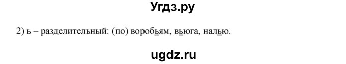 ГДЗ (Решебник) по русскому языку 4 класс (рабочая тетрадь) Песняева Н.А. / часть 1. упражнение / 54(продолжение 2)