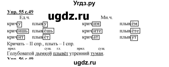 ГДЗ (Решебник) по русскому языку 4 класс (рабочая тетрадь) Песняева Н.А. / часть 1. упражнение / 55