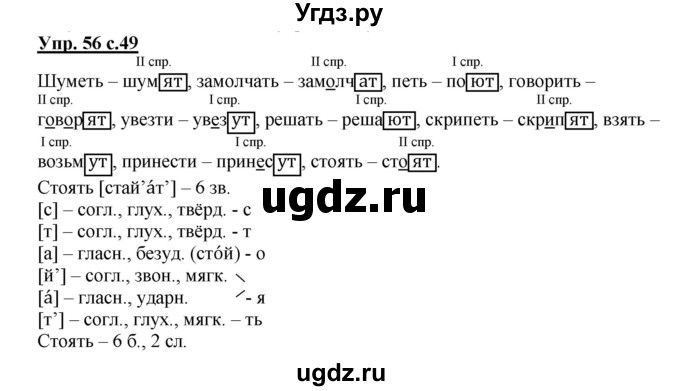 ГДЗ (Решебник) по русскому языку 4 класс (рабочая тетрадь) Песняева Н.А. / часть 1. упражнение / 56