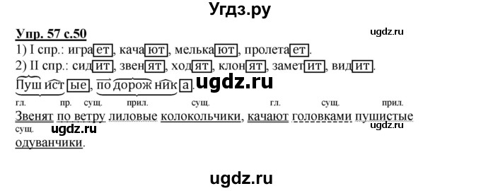 ГДЗ (Решебник) по русскому языку 4 класс (рабочая тетрадь) Песняева Н.А. / часть 1. упражнение / 57